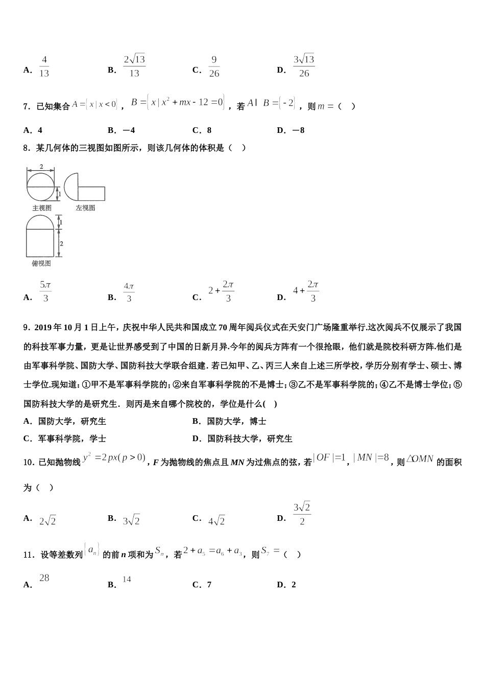 2024届安徽省黄山市屯溪第一中学高三数学第一学期期末调研试题含解析_第3页