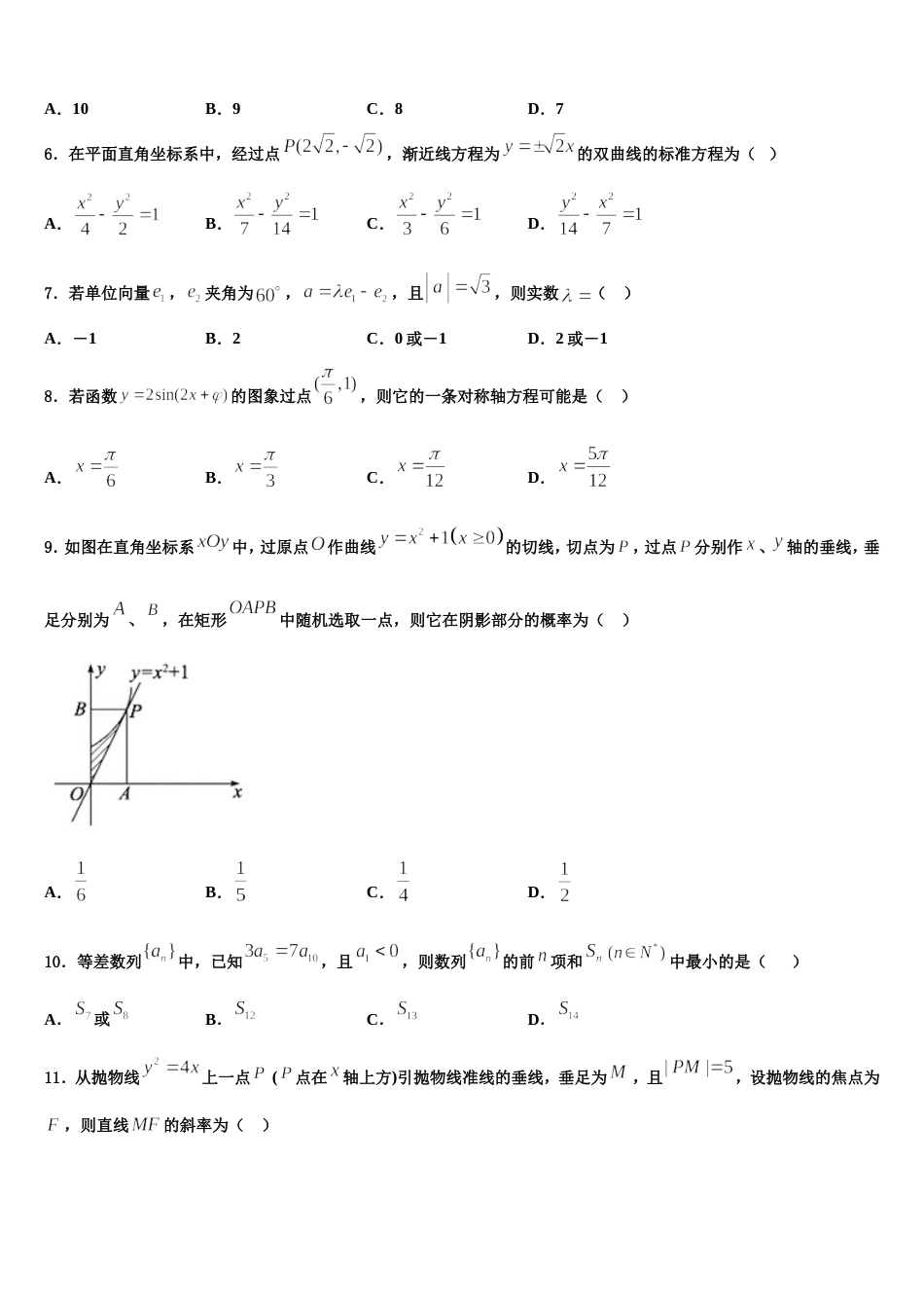 2024届安徽省黄山市屯溪三中数学高三上期末统考试题含解析_第2页