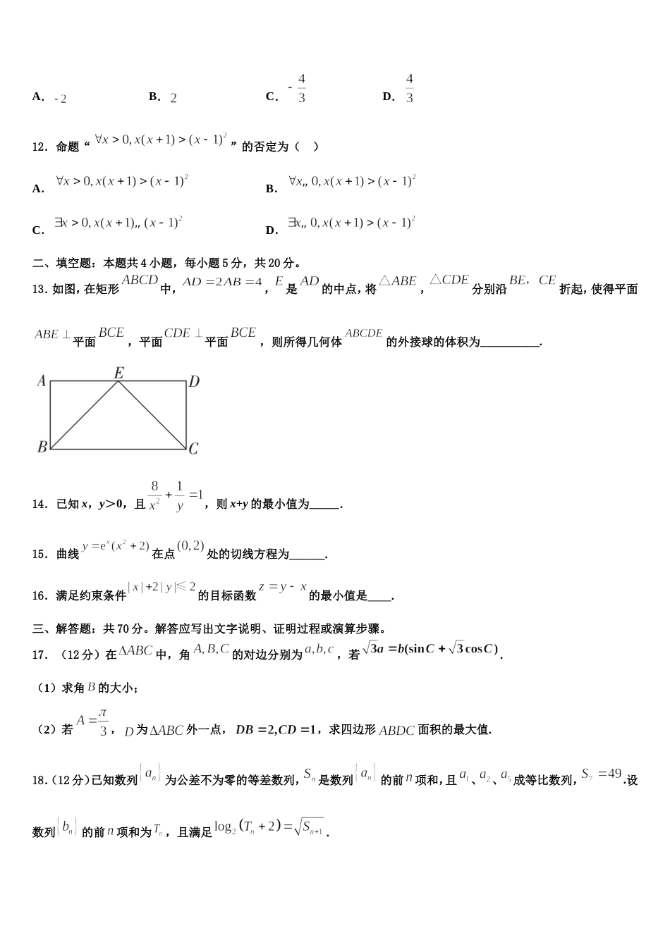 2024届安徽省黄山市屯溪三中数学高三上期末统考试题含解析_第3页