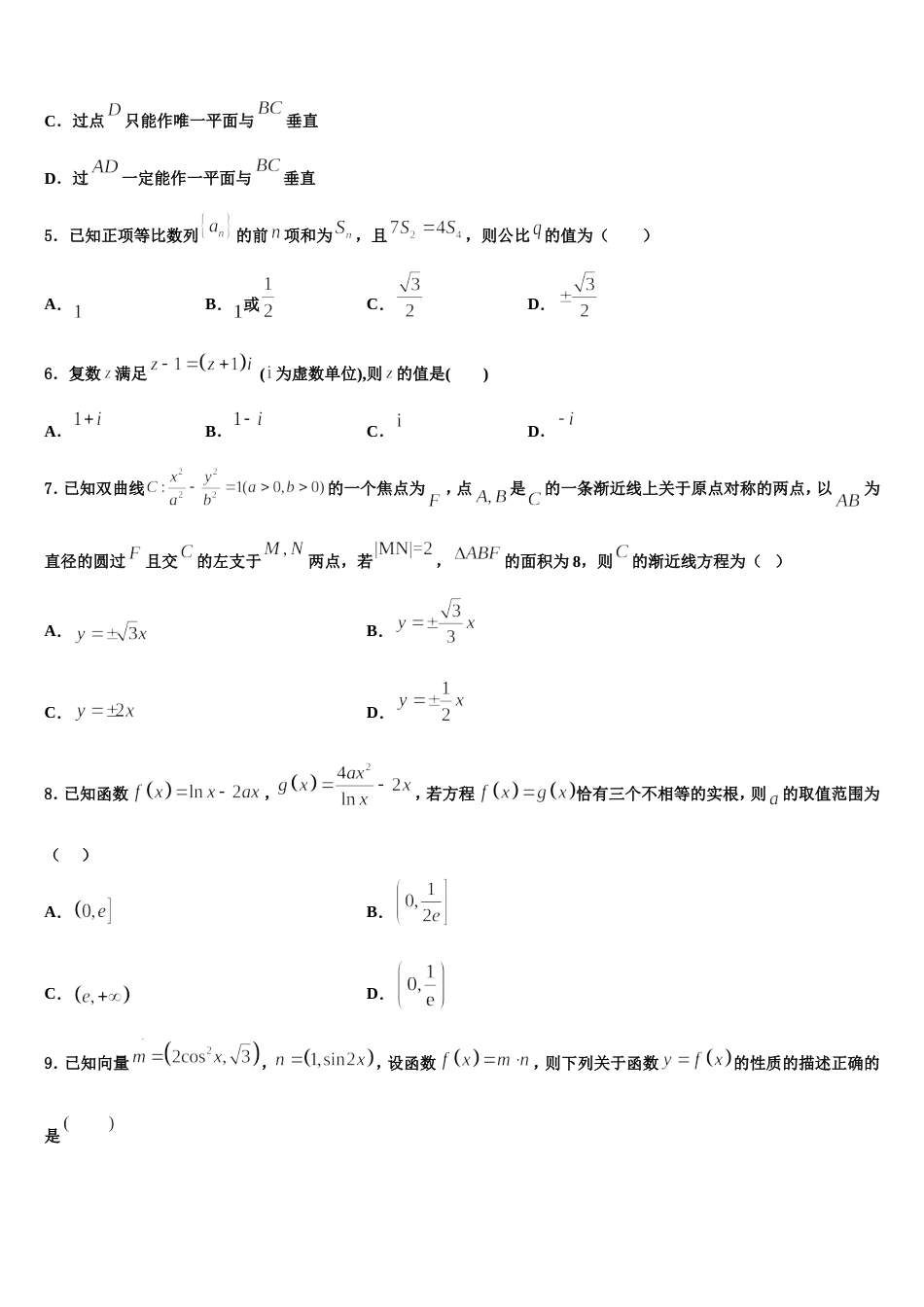 2024届安徽省江淮名校高三上数学期末经典试题含解析_第2页