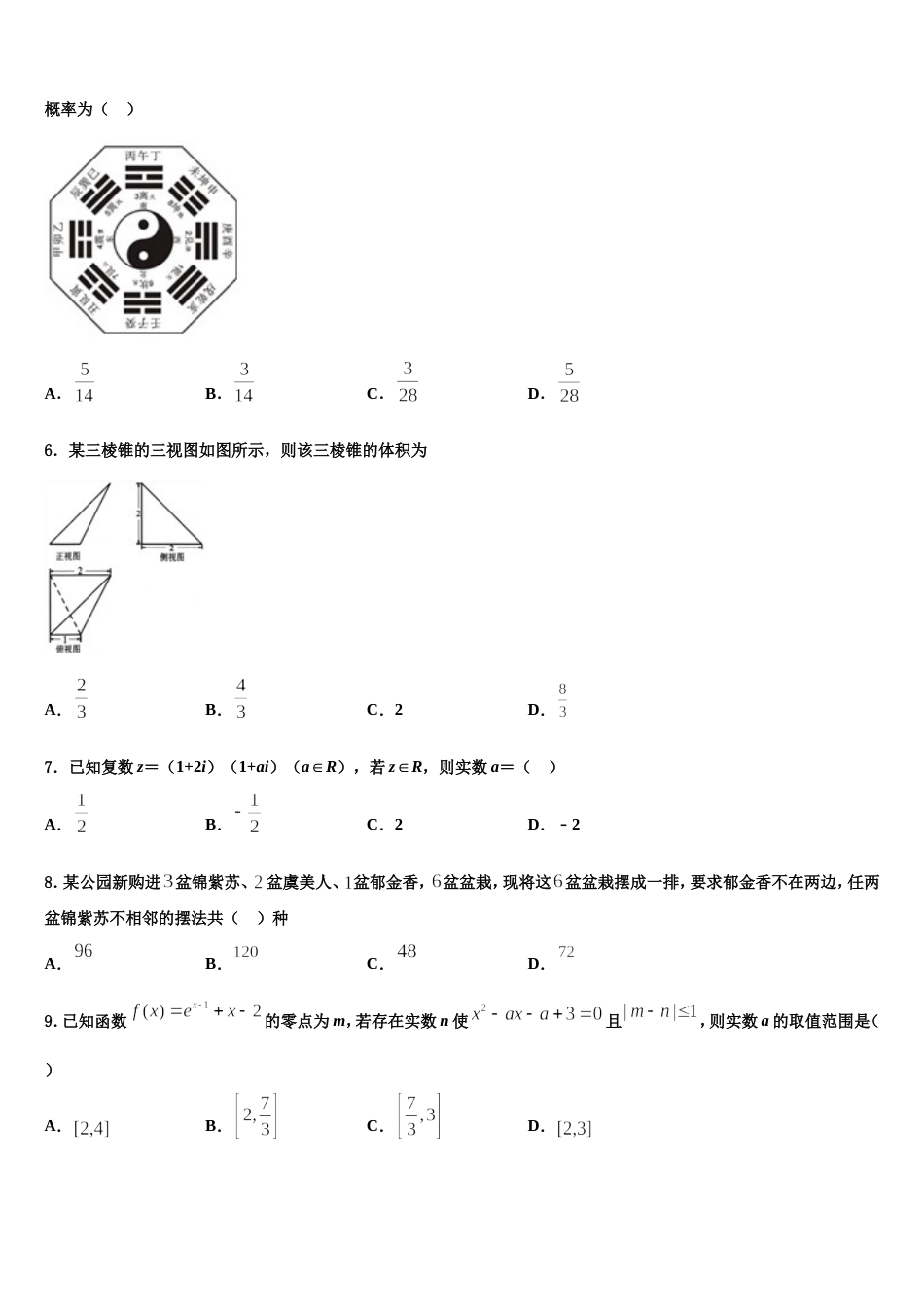 2024届安徽省金汤白泥乐槐六校高三数学第一学期期末考试模拟试题含解析_第2页