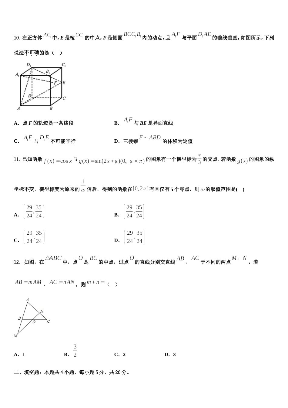 2024届安徽省金汤白泥乐槐六校高三数学第一学期期末考试模拟试题含解析_第3页