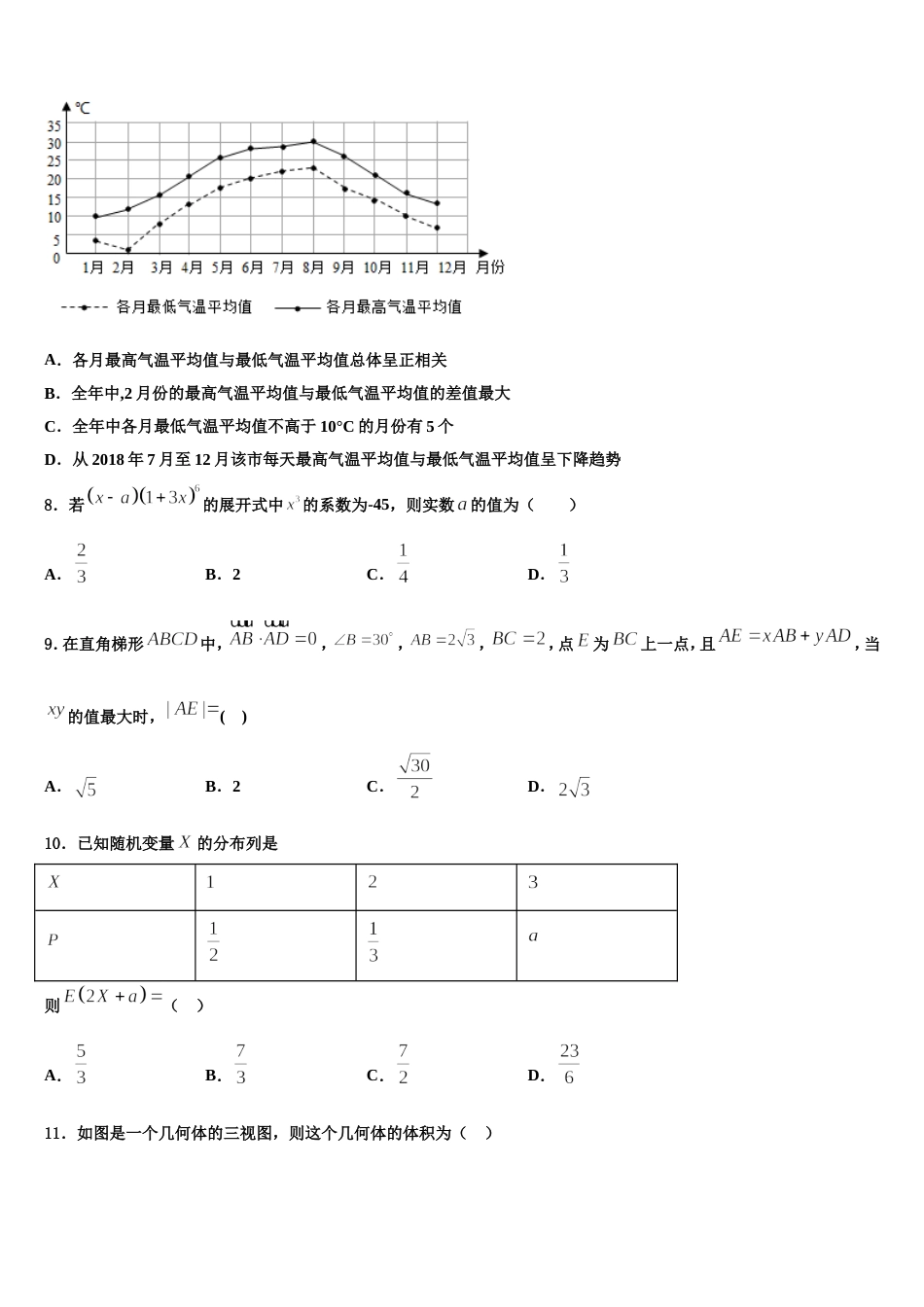 2024届安徽省利辛县阚疃金石中学数学高三第一学期期末质量跟踪监视试题含解析_第2页