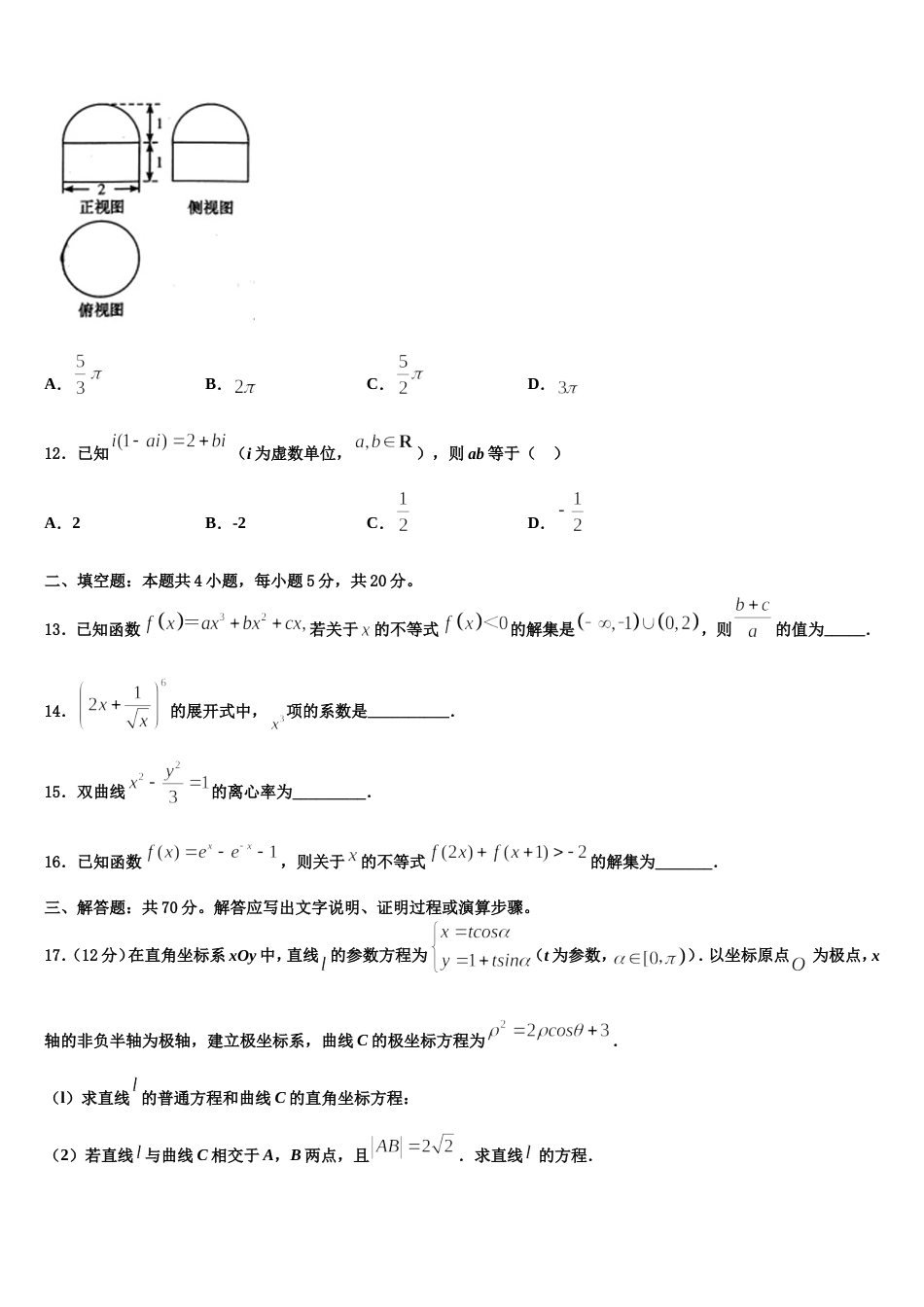 2024届安徽省利辛县阚疃金石中学数学高三第一学期期末质量跟踪监视试题含解析_第3页