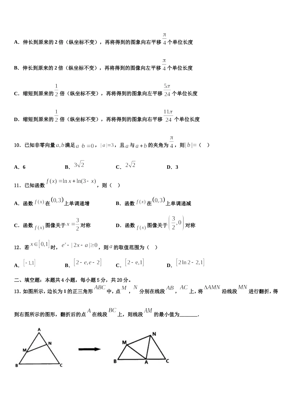 2024届安徽省六安市城南中学高三上数学期末质量检测试题含解析_第3页