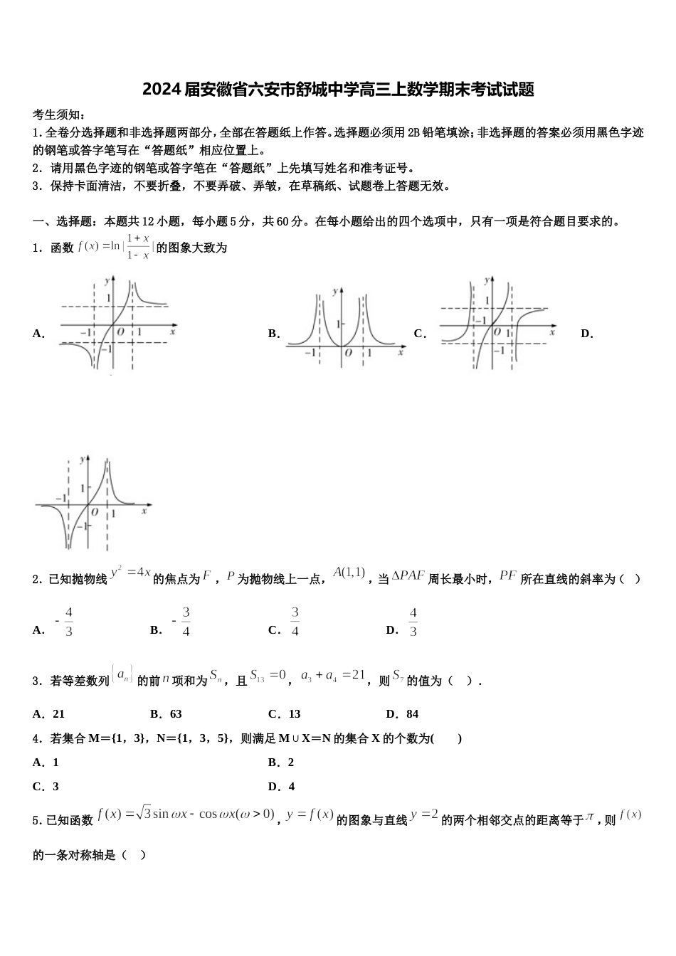 2024届安徽省六安市舒城中学高三上数学期末考试试题含解析_第1页