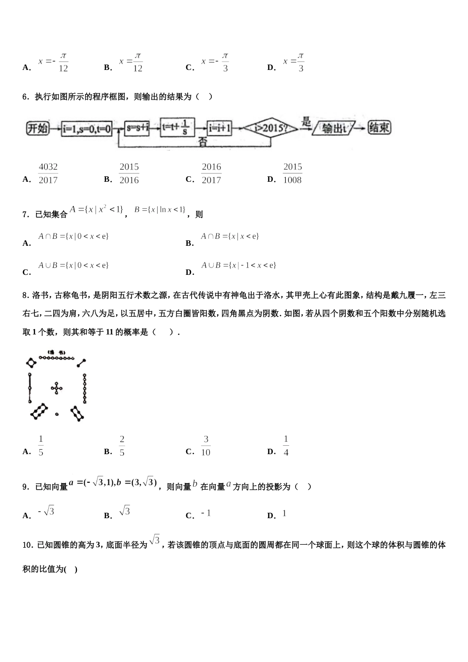 2024届安徽省六安市舒城中学高三上数学期末考试试题含解析_第2页