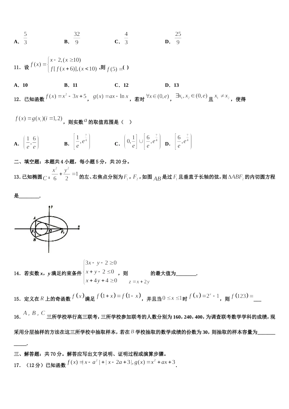 2024届安徽省六安市舒城中学高三上数学期末考试试题含解析_第3页