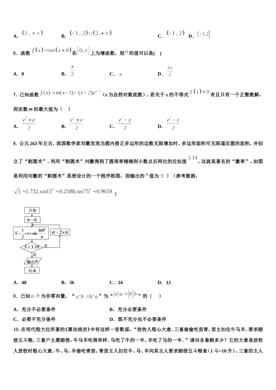 2024届安徽省六安市舒城中学仁英班数学高三第一学期期末监测模拟试题含解析_第2页