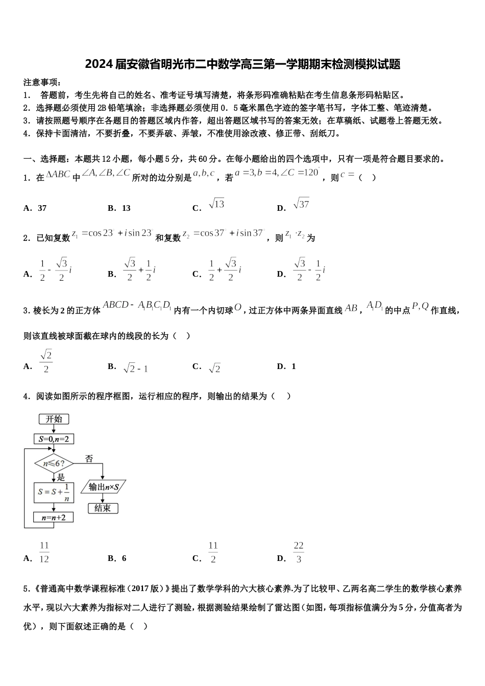 2024届安徽省明光市二中数学高三第一学期期末检测模拟试题含解析_第1页