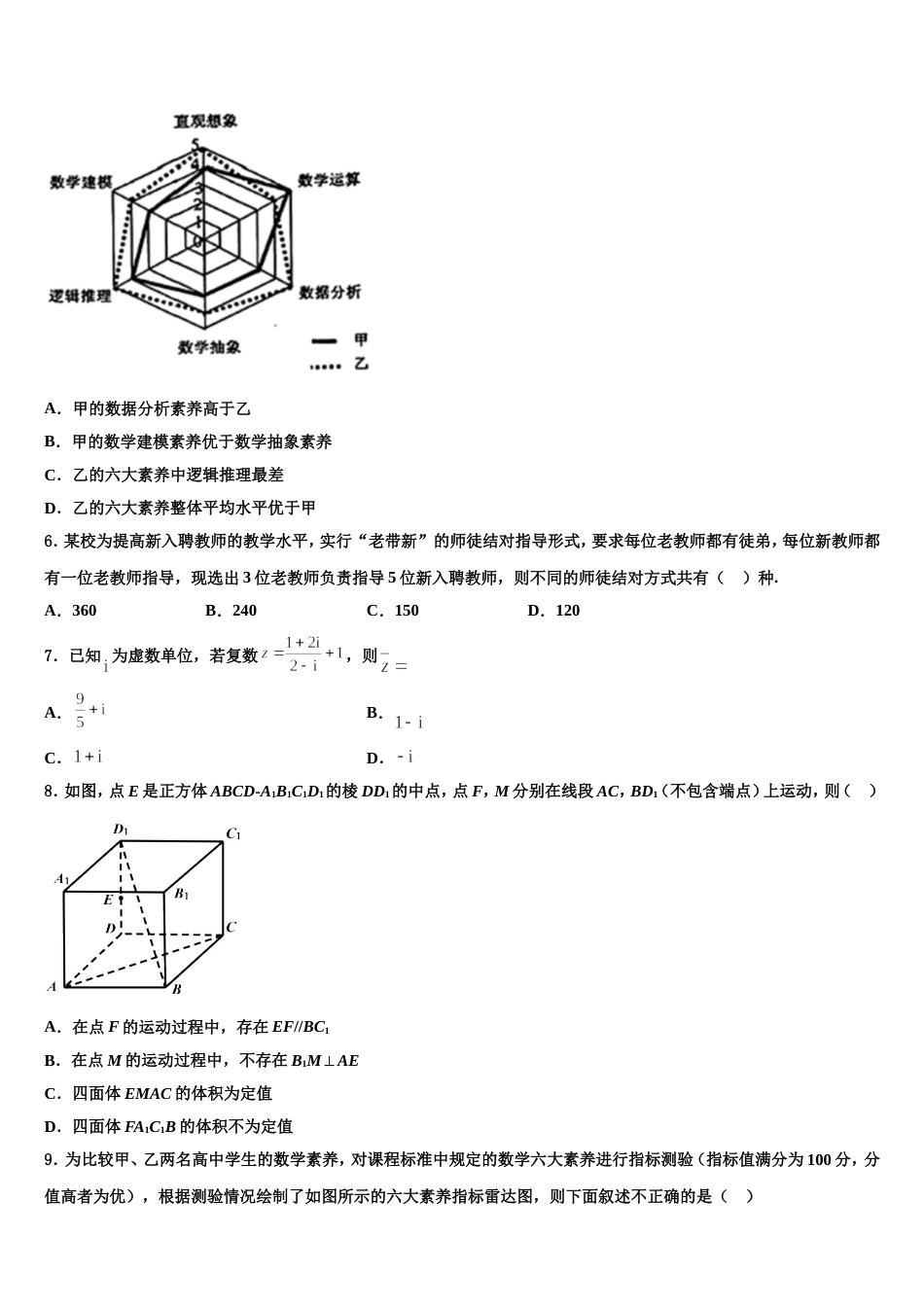 2024届安徽省明光市二中数学高三第一学期期末检测模拟试题含解析_第2页