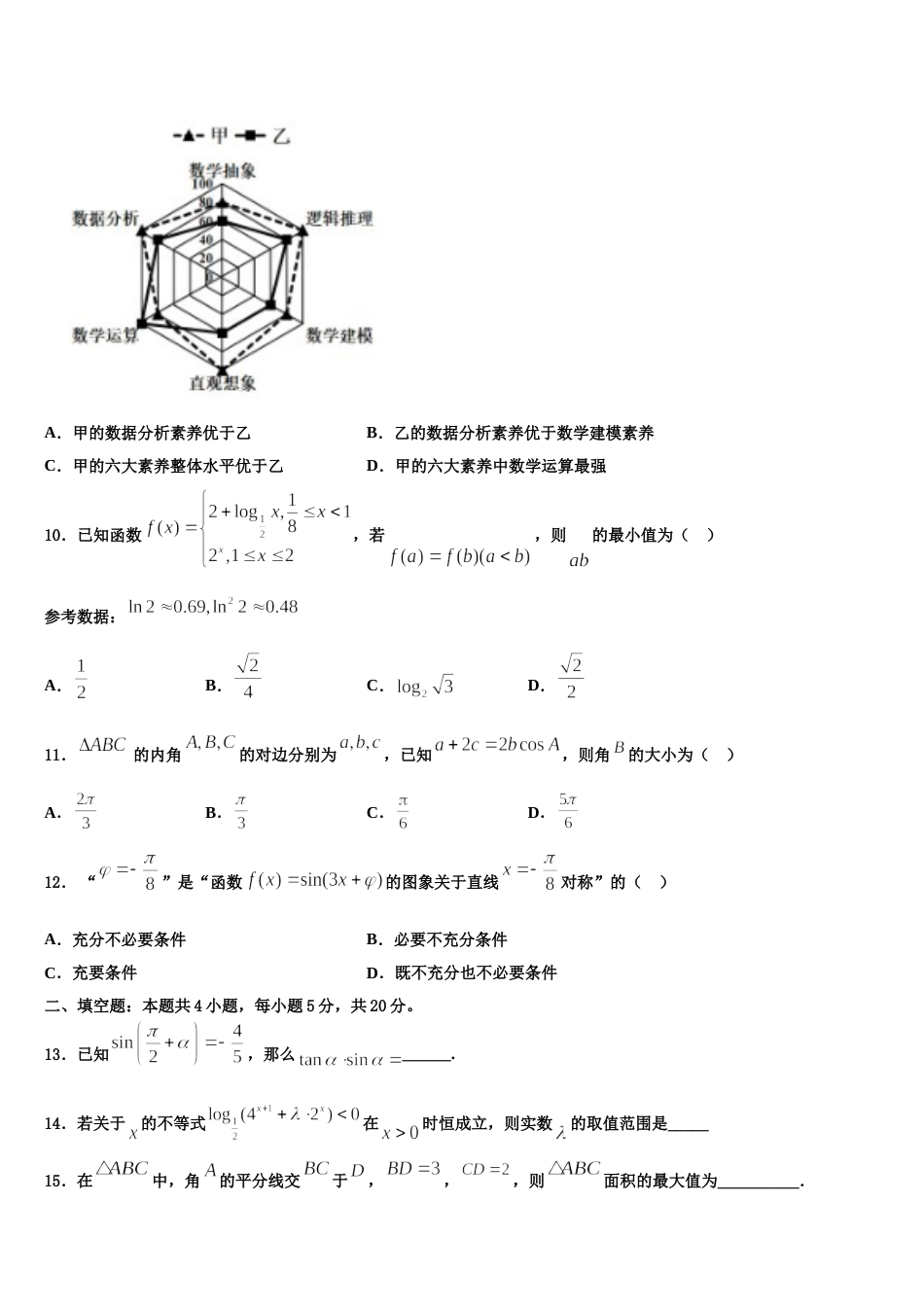 2024届安徽省明光市二中数学高三第一学期期末检测模拟试题含解析_第3页