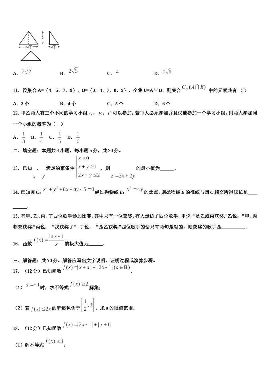 2024届安徽省明光中学高三数学第一学期期末质量检测模拟试题含解析_第3页