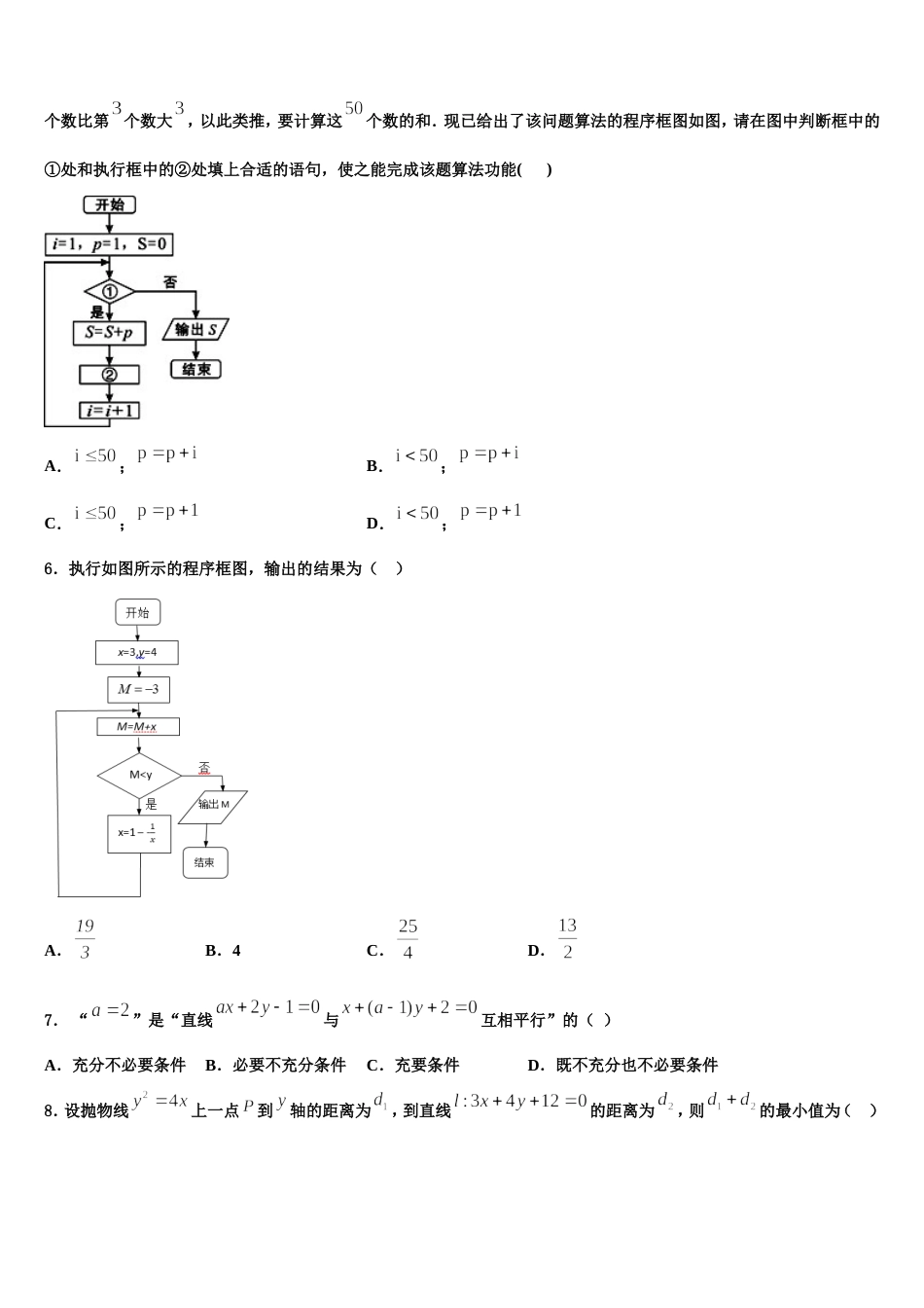 2024届安徽省三人行名校联盟数学高三上期末综合测试试题含解析_第2页