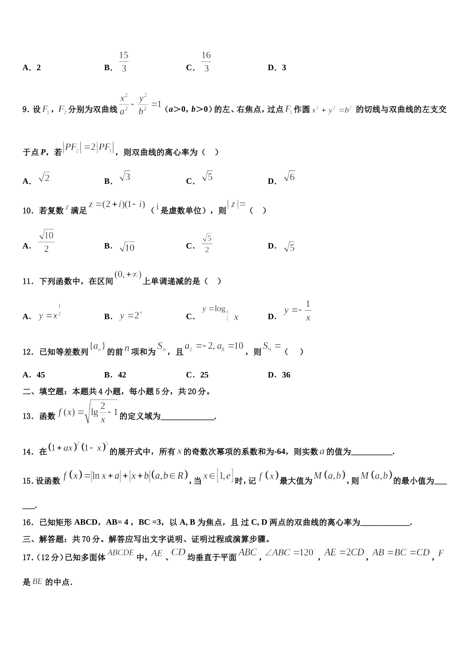 2024届安徽省三人行名校联盟数学高三上期末综合测试试题含解析_第3页