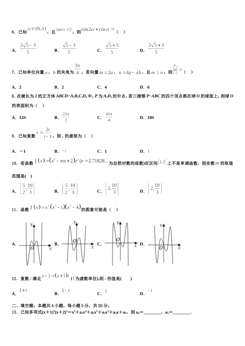 2024届安徽省示范性高中培优联盟高三数学第一学期期末学业水平测试模拟试题含解析_第2页