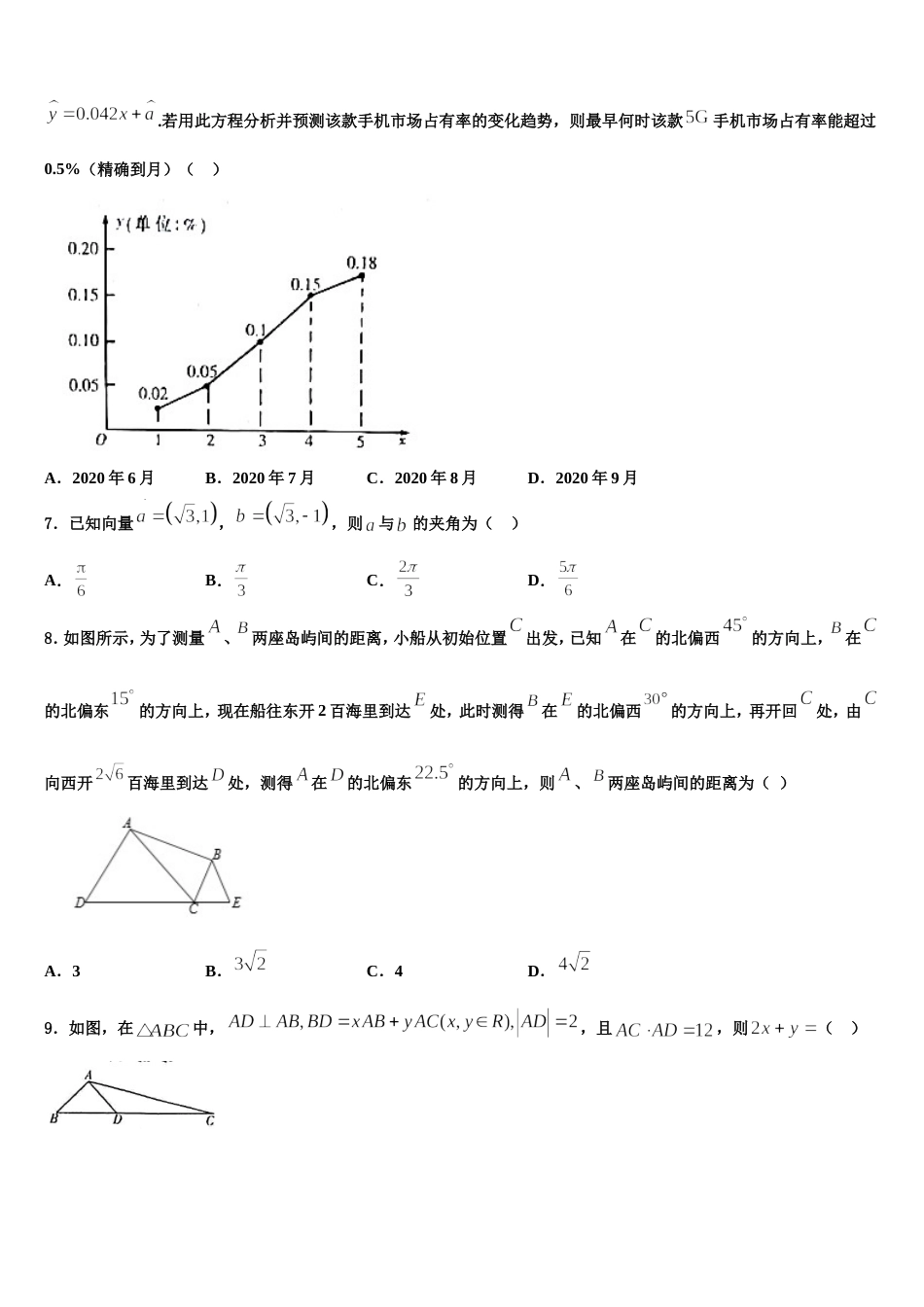 2024届安徽省示范中学培优联盟数学高三第一学期期末统考试题含解析_第2页