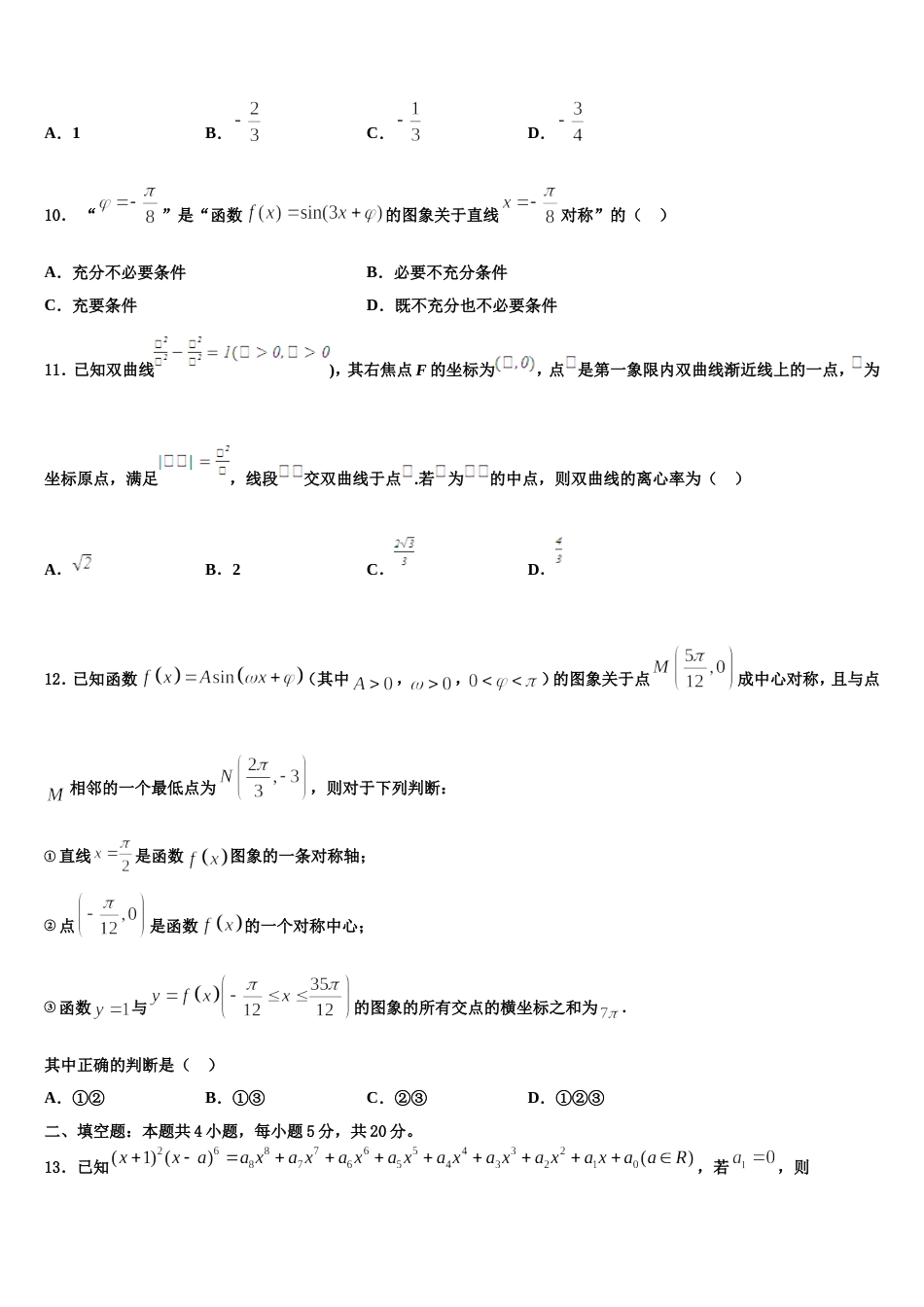 2024届安徽省示范中学培优联盟数学高三第一学期期末统考试题含解析_第3页