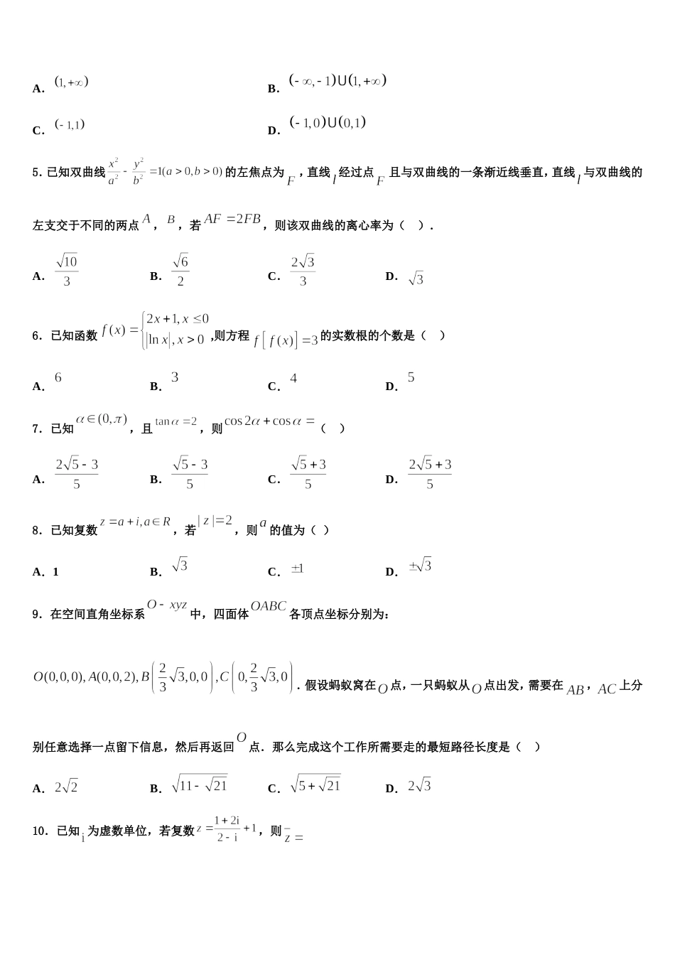 2024届安徽省泗县双语中学高三上数学期末监测模拟试题含解析_第2页