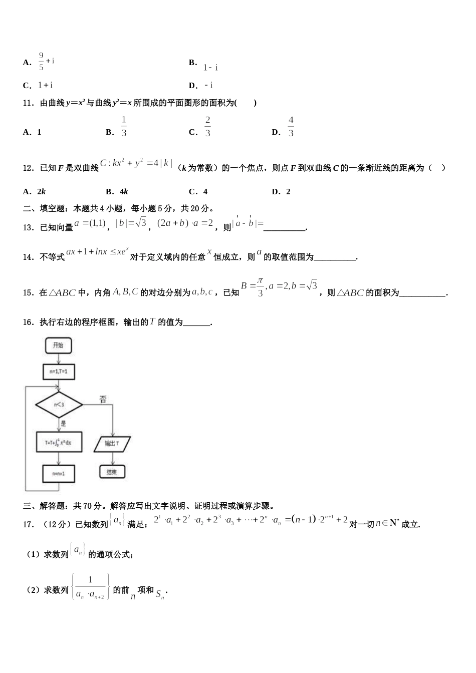 2024届安徽省泗县双语中学高三上数学期末监测模拟试题含解析_第3页