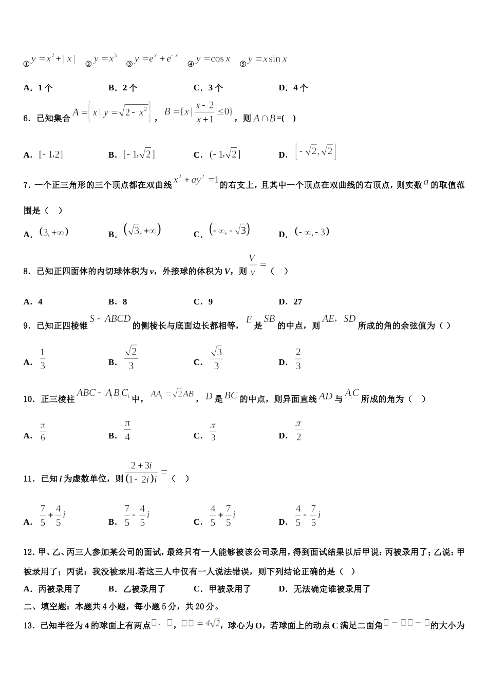 2024届安徽省铜陵五中数学高三第一学期期末质量跟踪监视试题含解析_第2页