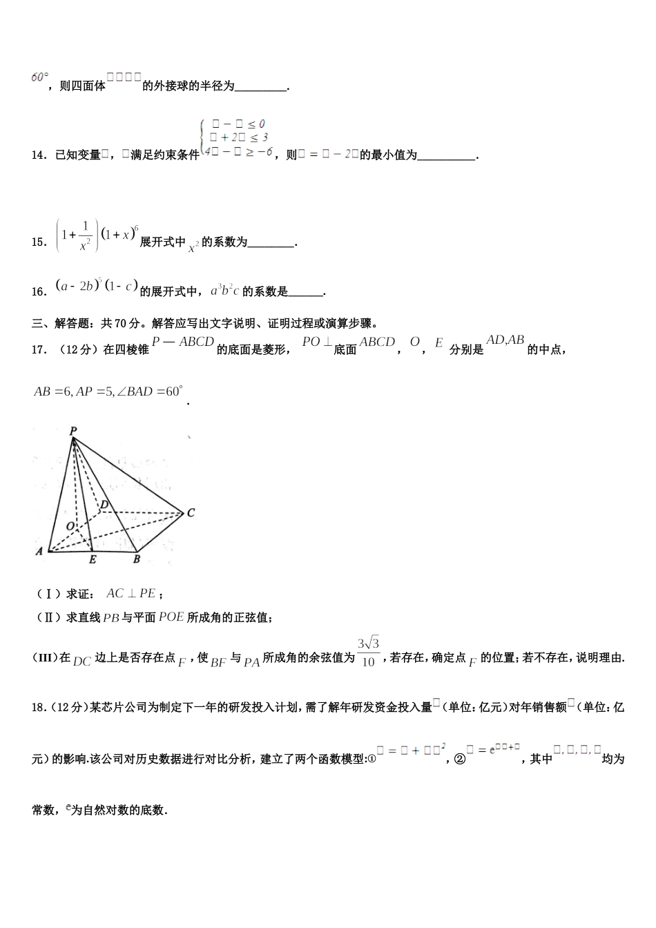 2024届安徽省铜陵五中数学高三第一学期期末质量跟踪监视试题含解析_第3页