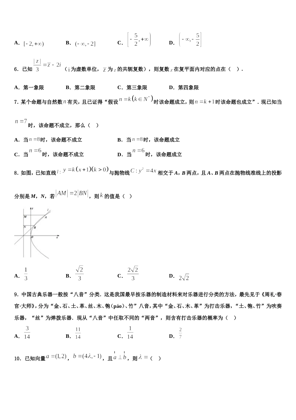 2024届安徽省休宁县临溪中学高三数学第一学期期末考试试题含解析_第2页