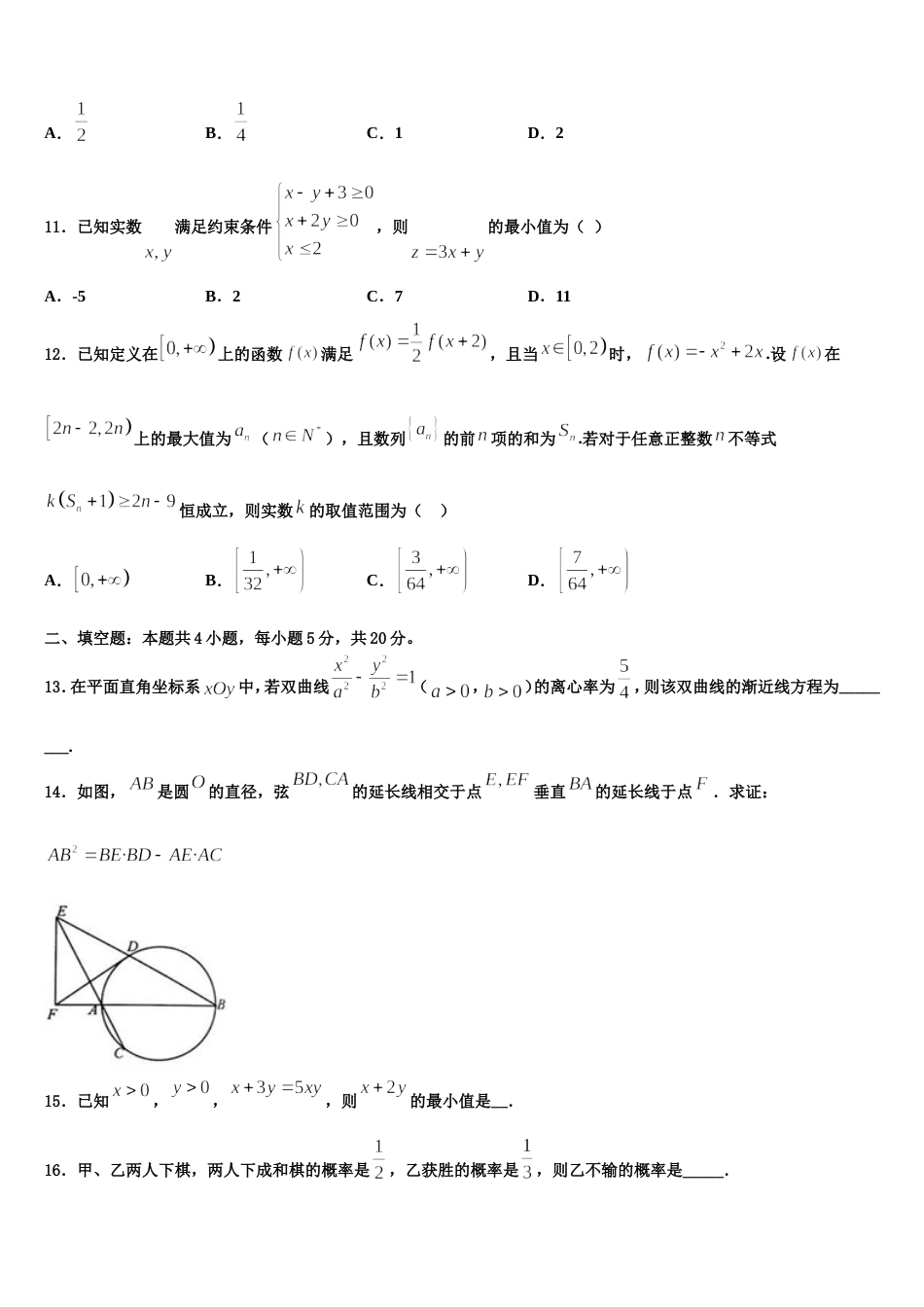 2024届安徽省休宁县临溪中学高三数学第一学期期末考试试题含解析_第3页