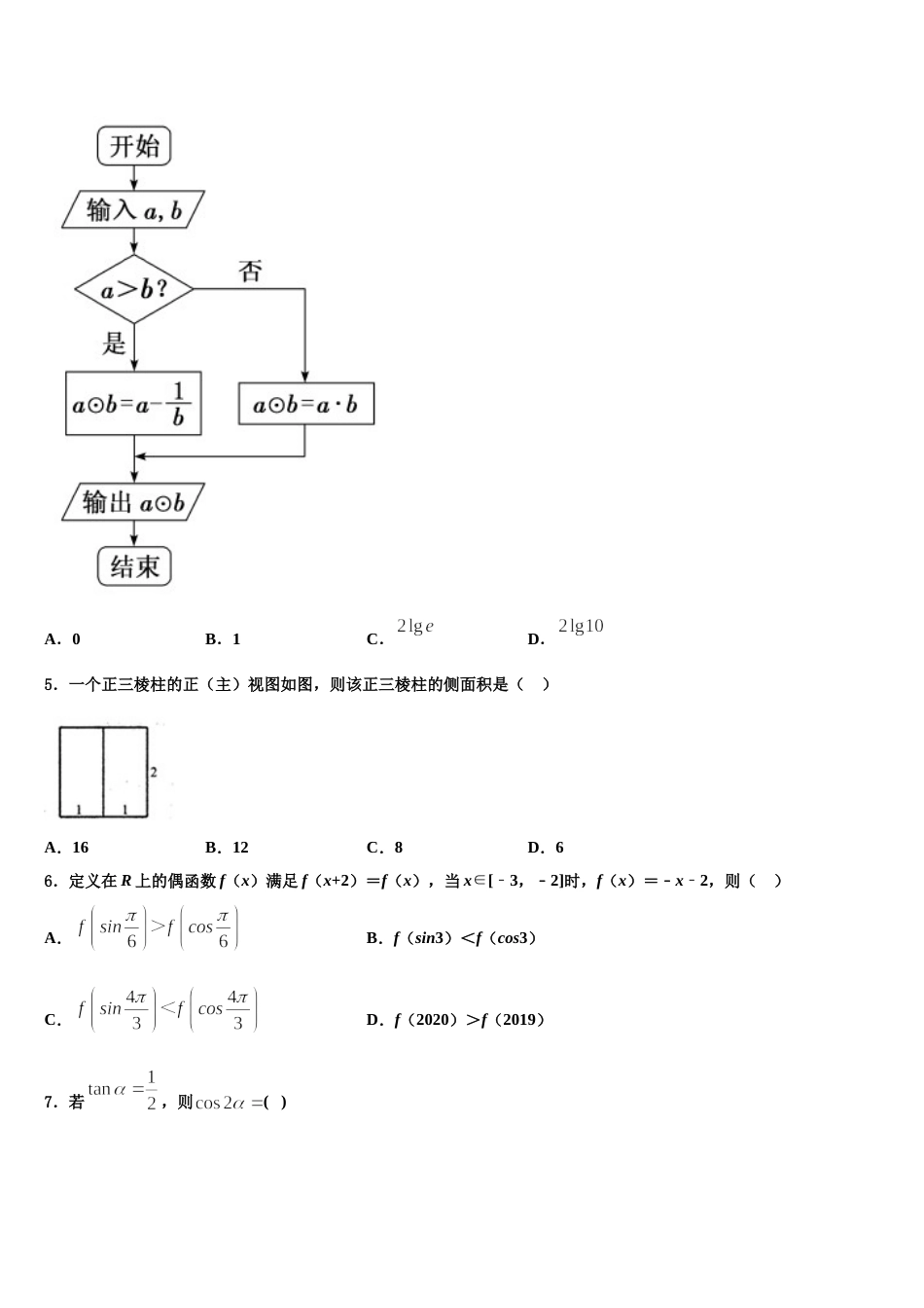 2024届安徽皖江名校联盟高三上数学期末经典试题含解析_第2页