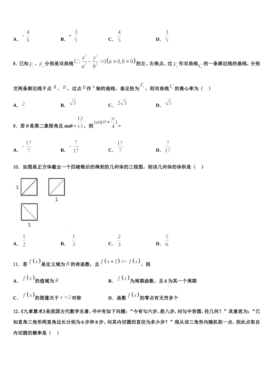 2024届安徽皖江名校联盟高三上数学期末经典试题含解析_第3页