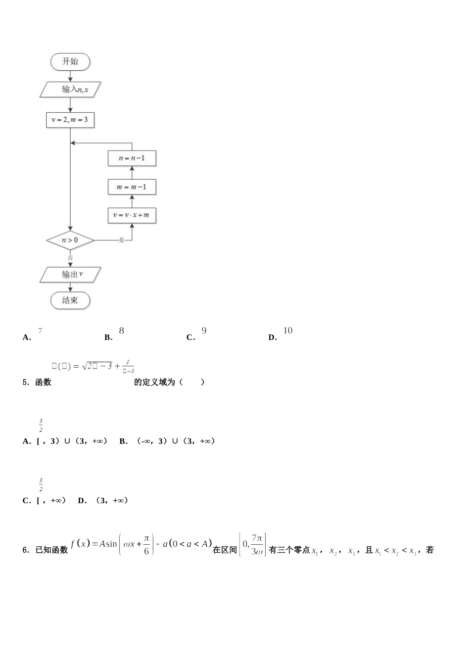 2024届安顺市重点中学数学高三上期末学业水平测试试题含解析_第2页