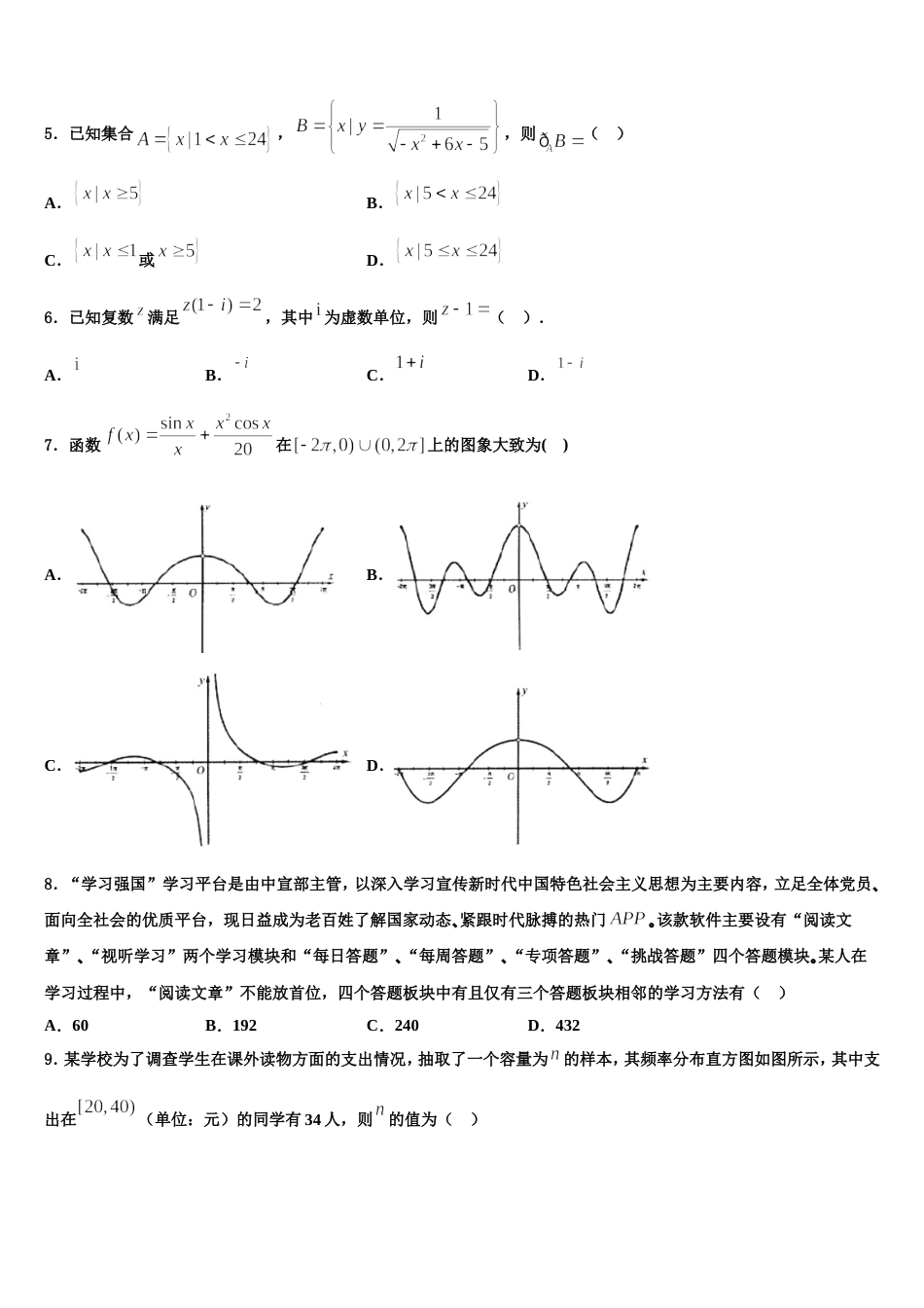 2024届安阳市洹北中学高三上数学期末教学质量检测试题含解析_第2页