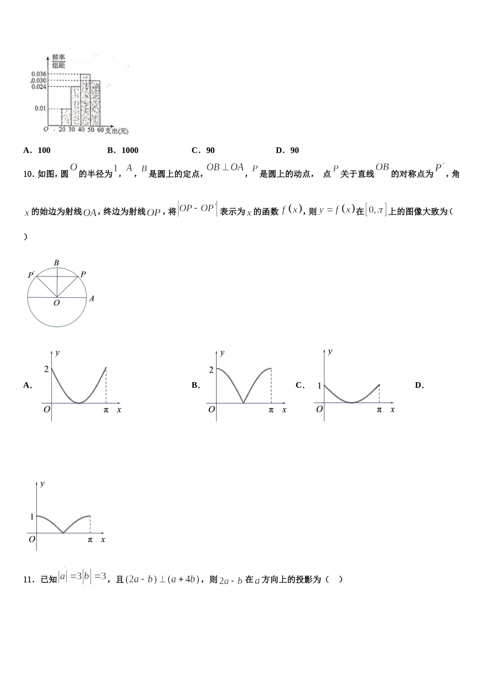 2024届安阳市洹北中学高三上数学期末教学质量检测试题含解析_第3页