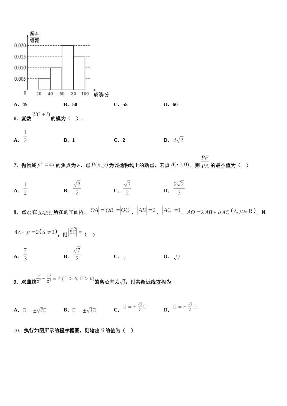 2024届鞍山市第一中学高三上数学期末达标检测模拟试题含解析_第2页