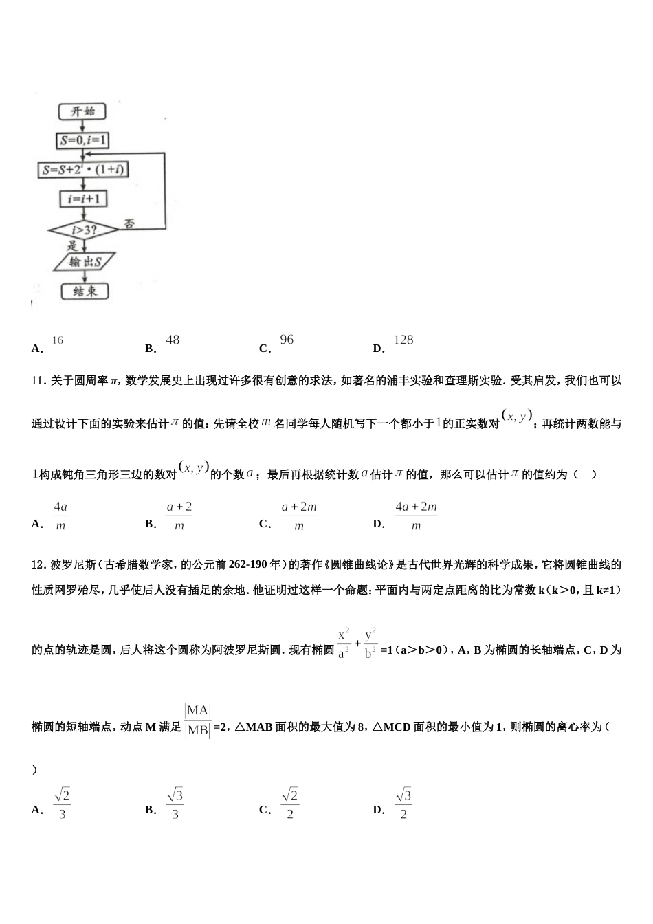 2024届鞍山市第一中学高三上数学期末达标检测模拟试题含解析_第3页