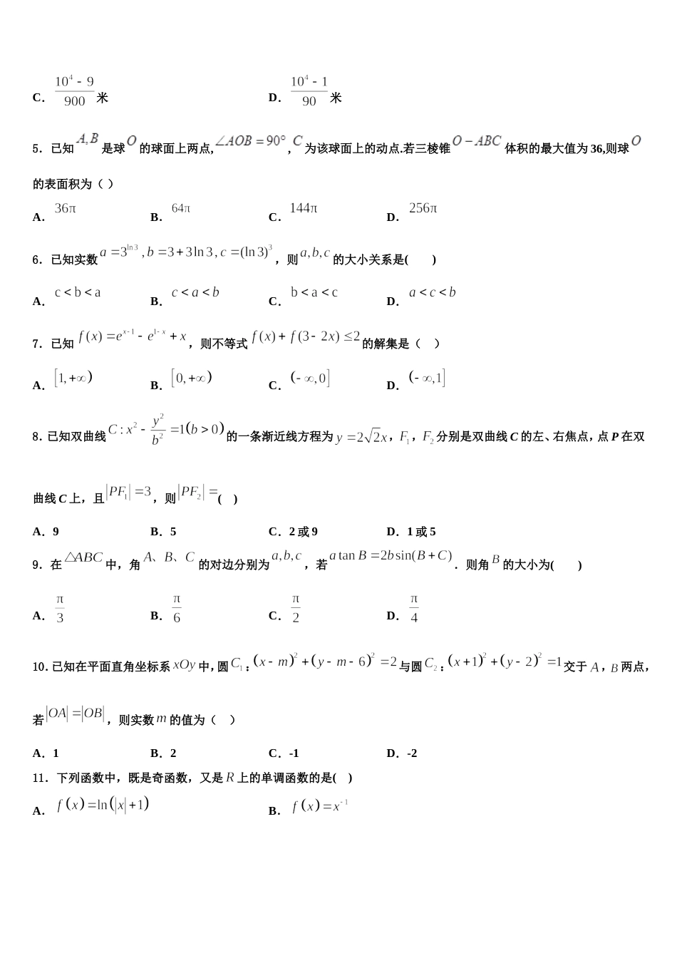 2024届白山市重点中学高三数学第一学期期末检测试题含解析_第2页