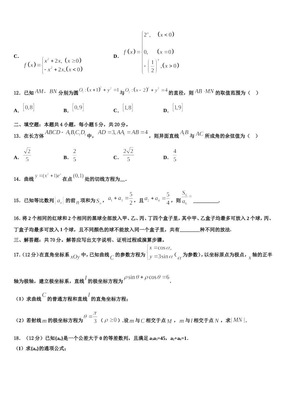 2024届白山市重点中学高三数学第一学期期末检测试题含解析_第3页