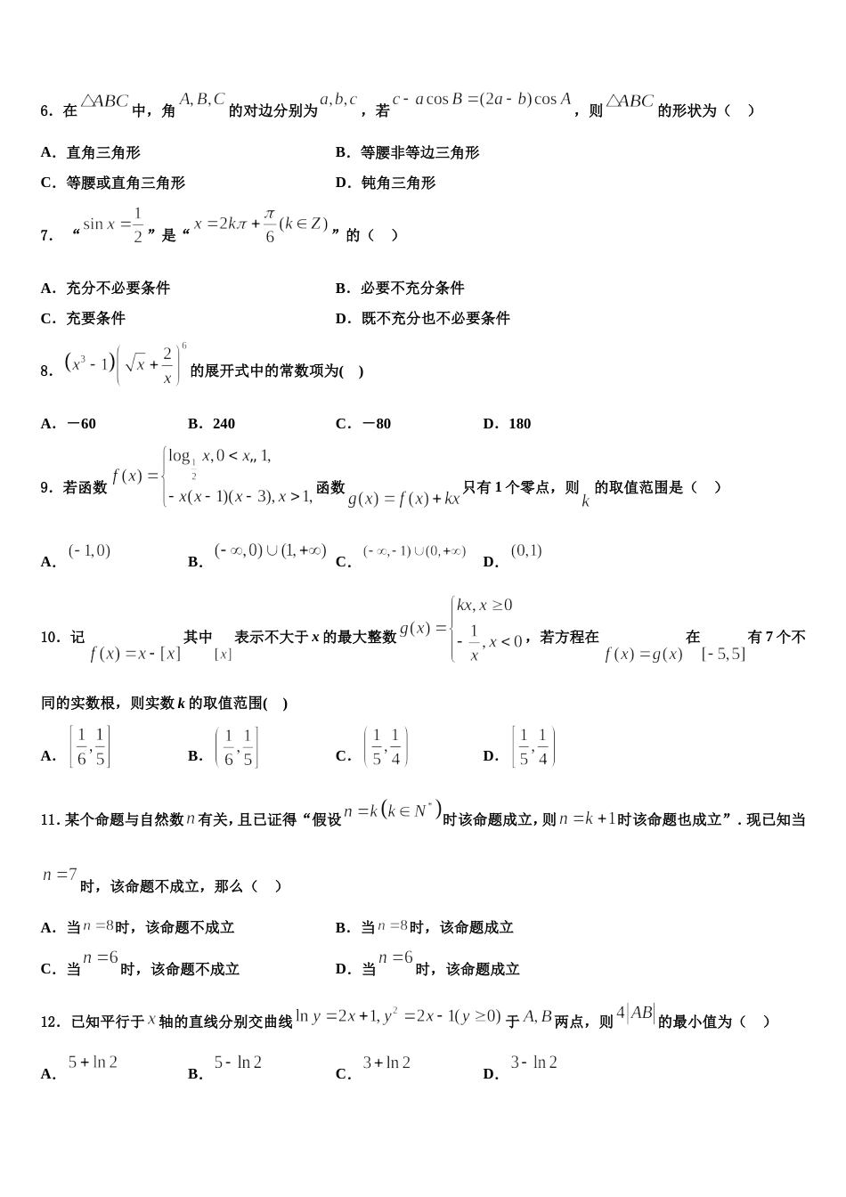 2024届白山市重点中学数学高三第一学期期末质量检测试题含解析_第2页