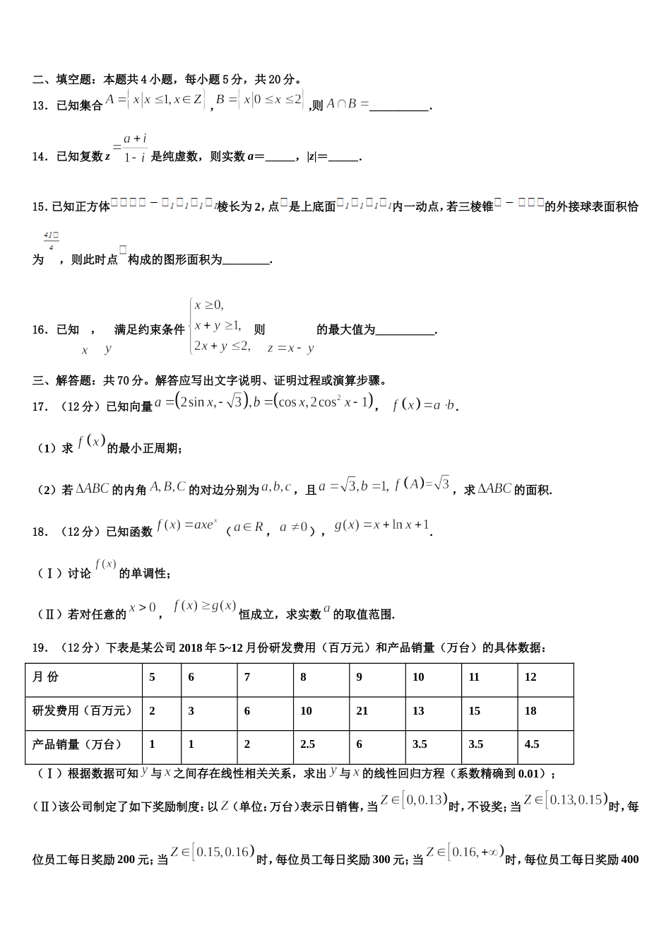 2024届白山市重点中学数学高三第一学期期末质量检测试题含解析_第3页