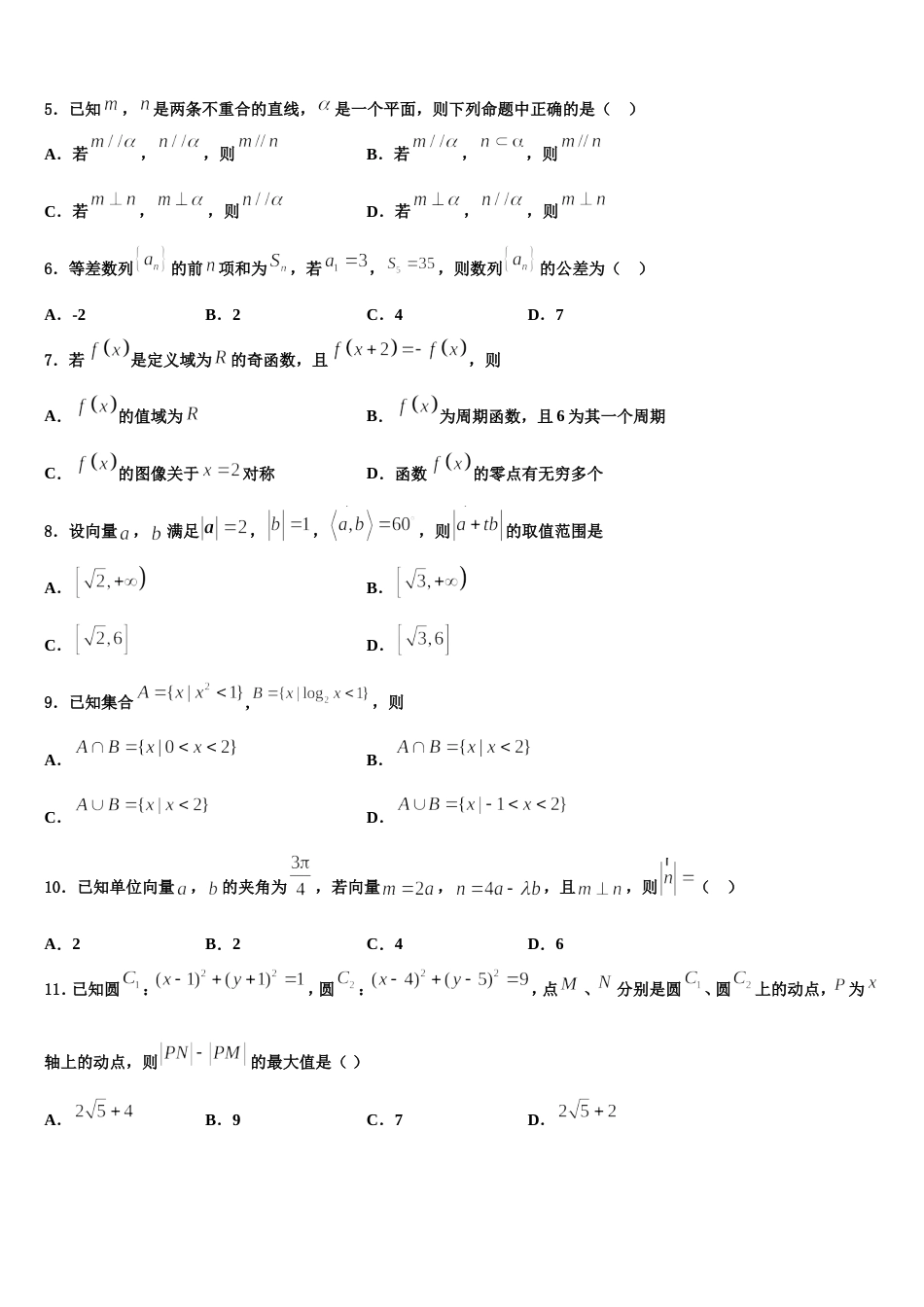 2024届白银市重点中学高三上数学期末检测试题含解析_第2页