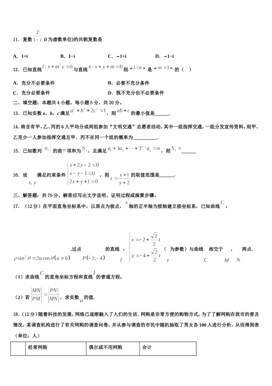 2024届百校联盟数学高三第一学期期末学业质量监测试题含解析_第3页