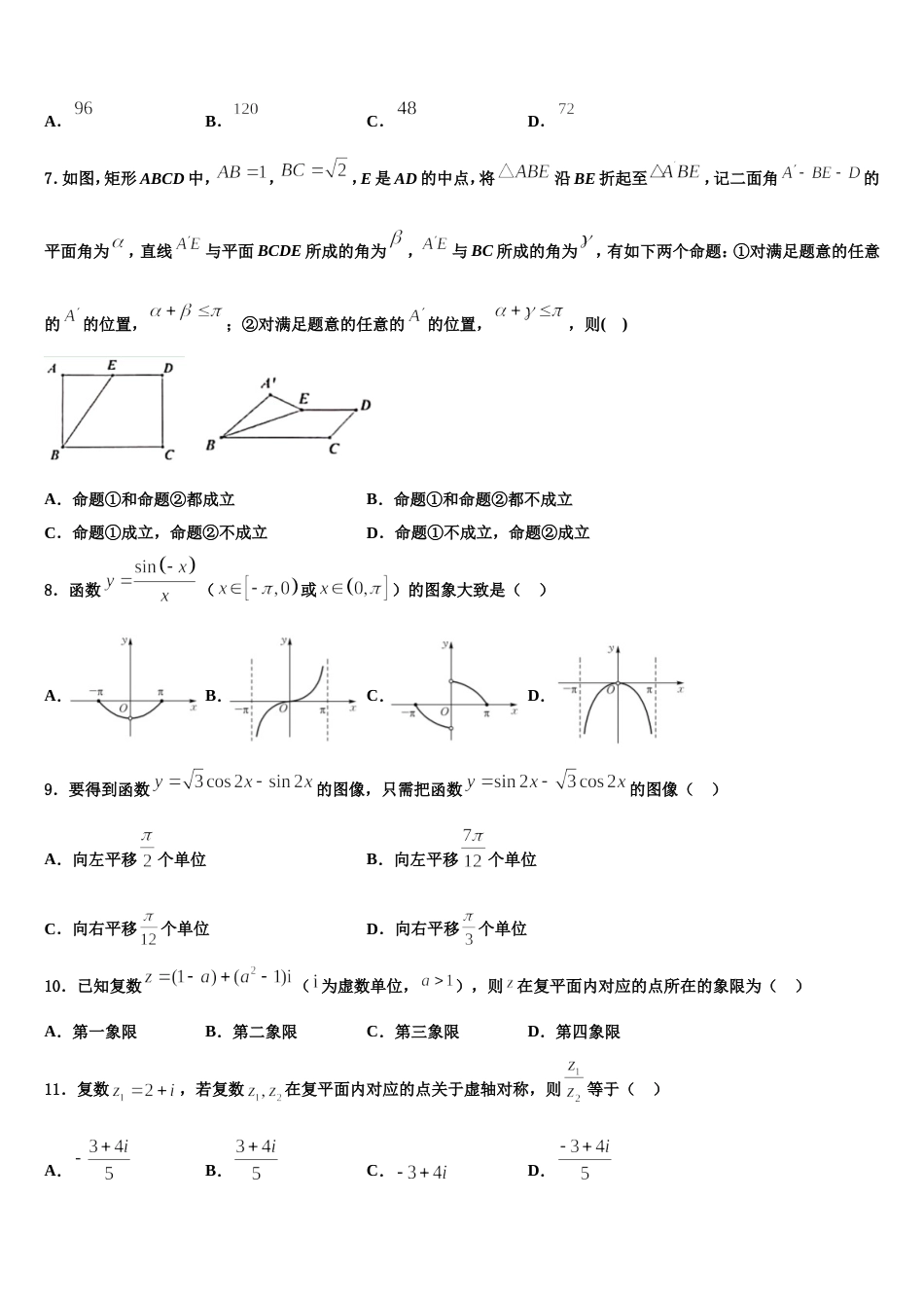 2024届北京海淀区中国人民大学附属中学数学高三上期末监测模拟试题含解析_第2页