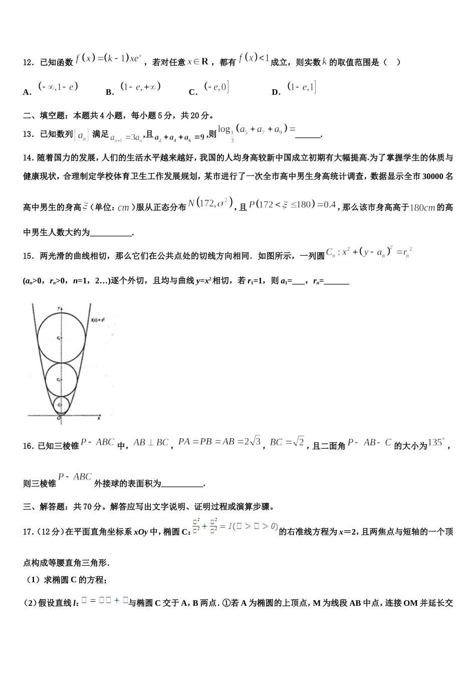 2024届北京海淀区中国人民大学附属中学数学高三上期末监测模拟试题含解析_第3页