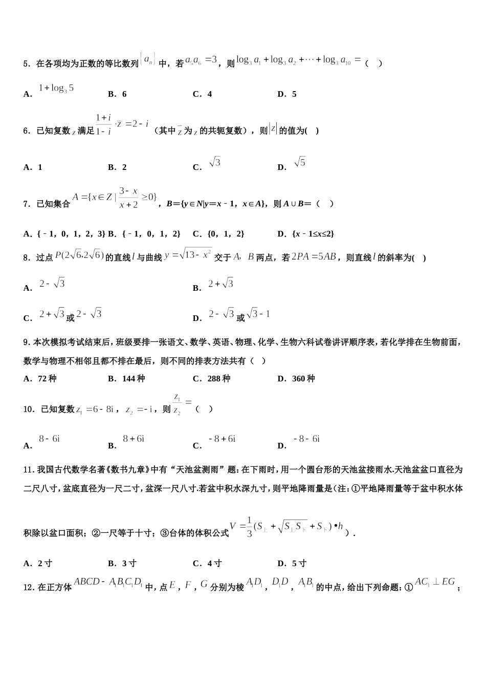 2024届北京海淀数学高三上期末复习检测试题含解析_第2页