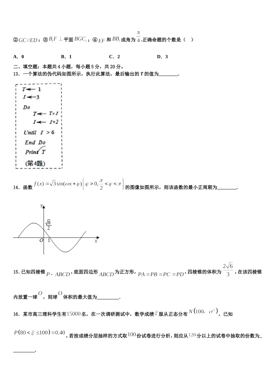 2024届北京海淀数学高三上期末复习检测试题含解析_第3页