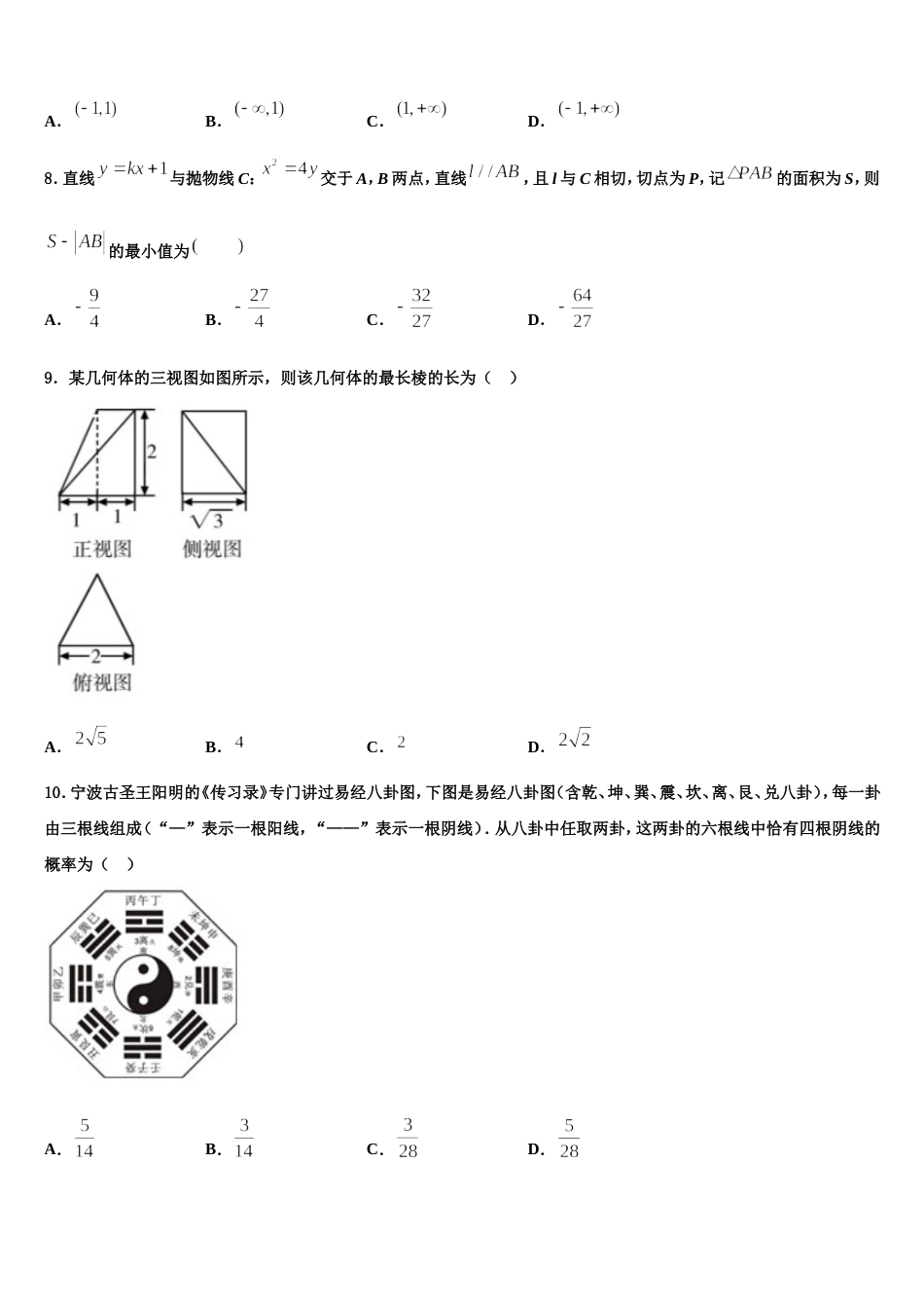 2024届北京三中数学高三第一学期期末检测试题含解析_第2页