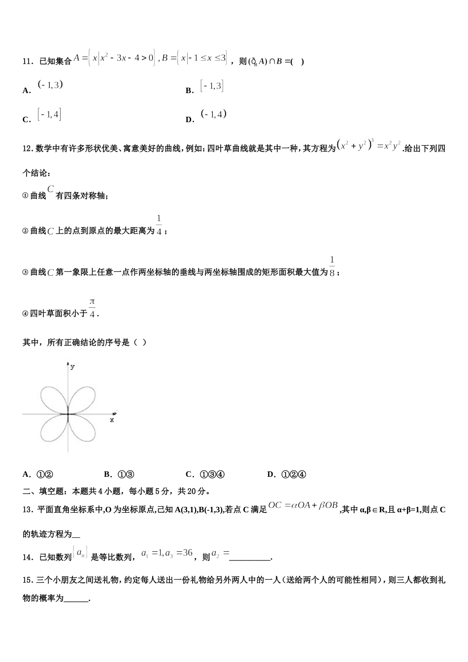 2024届北京三中数学高三第一学期期末检测试题含解析_第3页