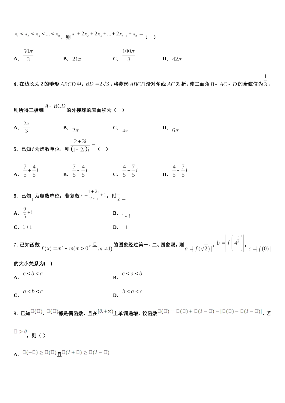 2024届北京师大附属实验中学高三上数学期末检测试题含解析_第2页