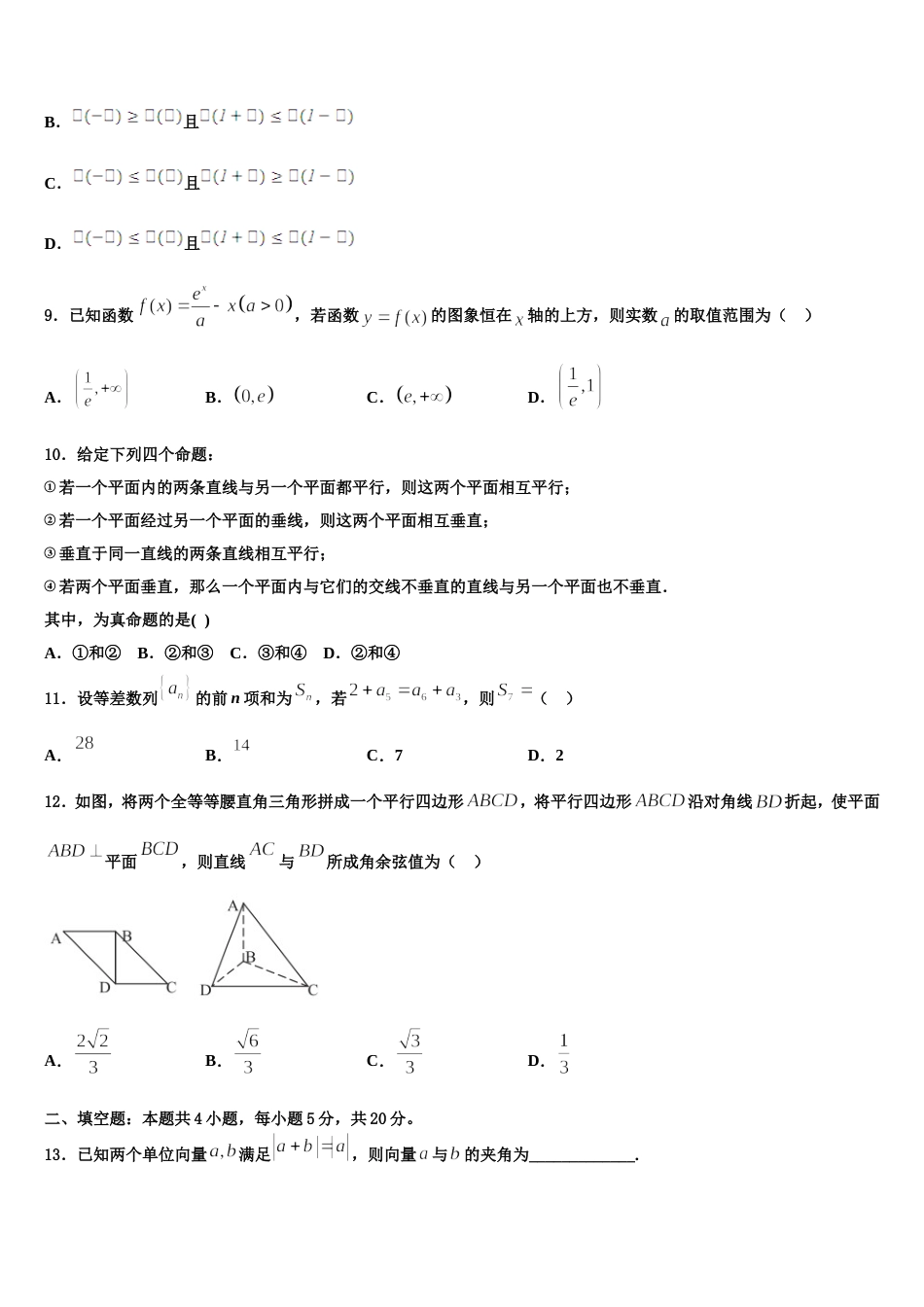 2024届北京师大附属实验中学高三上数学期末检测试题含解析_第3页