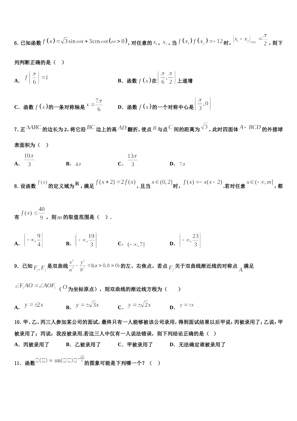 2024届北京师范大学附属中学数学高三第一学期期末检测模拟试题含解析_第3页